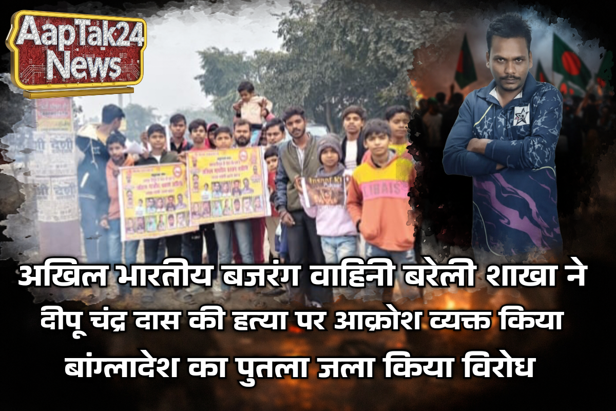 बांग्लादेश में हिन्दुओं की हो रही हत्याओं पर अखिल भारतीय बजरंग वाहिनी शाखा बरेली ने पुतला जलाकर जताया आक्रोश