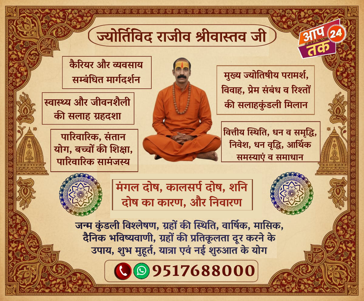 आज का पंचांग : ज्योतिर्विद राजीव श्रीवास्तव जी के साथ (26 नवंबर 2025)