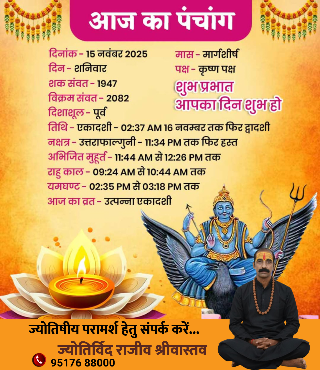 आज का पंचांग (15/11/25) ज्योतिर्विद राजीव श्रीवास्तव के साथ