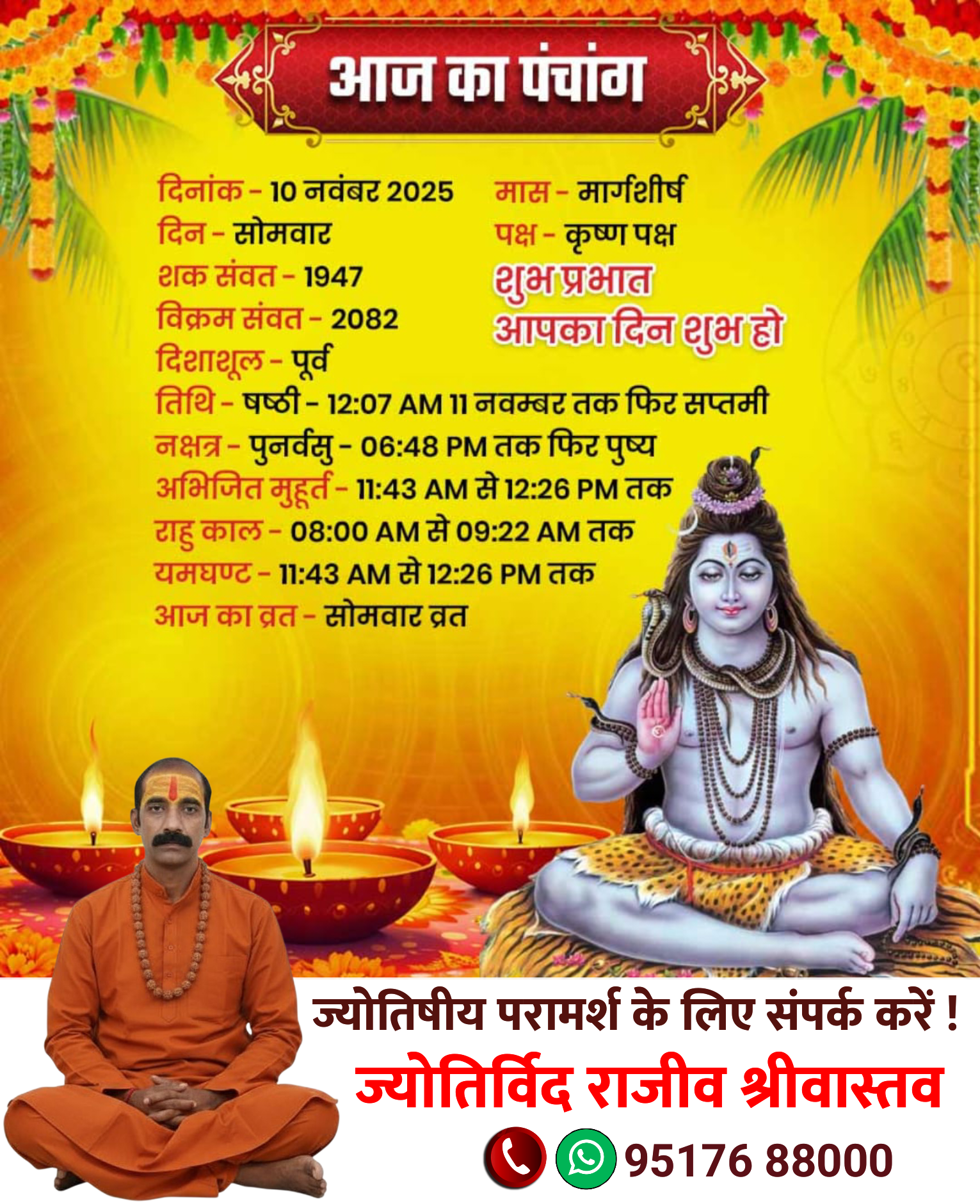 आज का पंचांग (10 नवंबर 2025) ज्योतिर्विद राजीव श्रीवास्तव जी के साथ